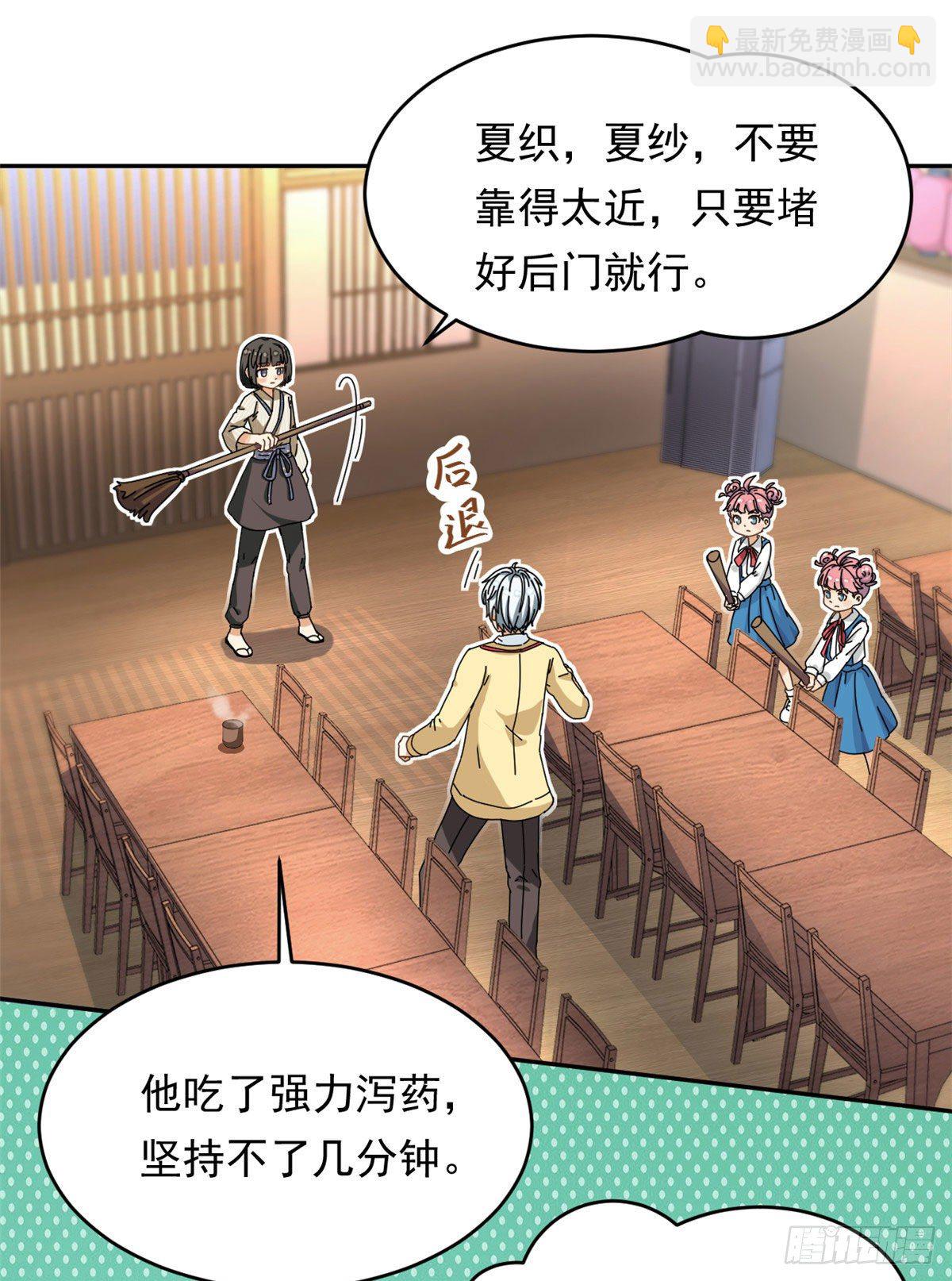 《我的女友是恶女》16 三姐真乱来 第18页