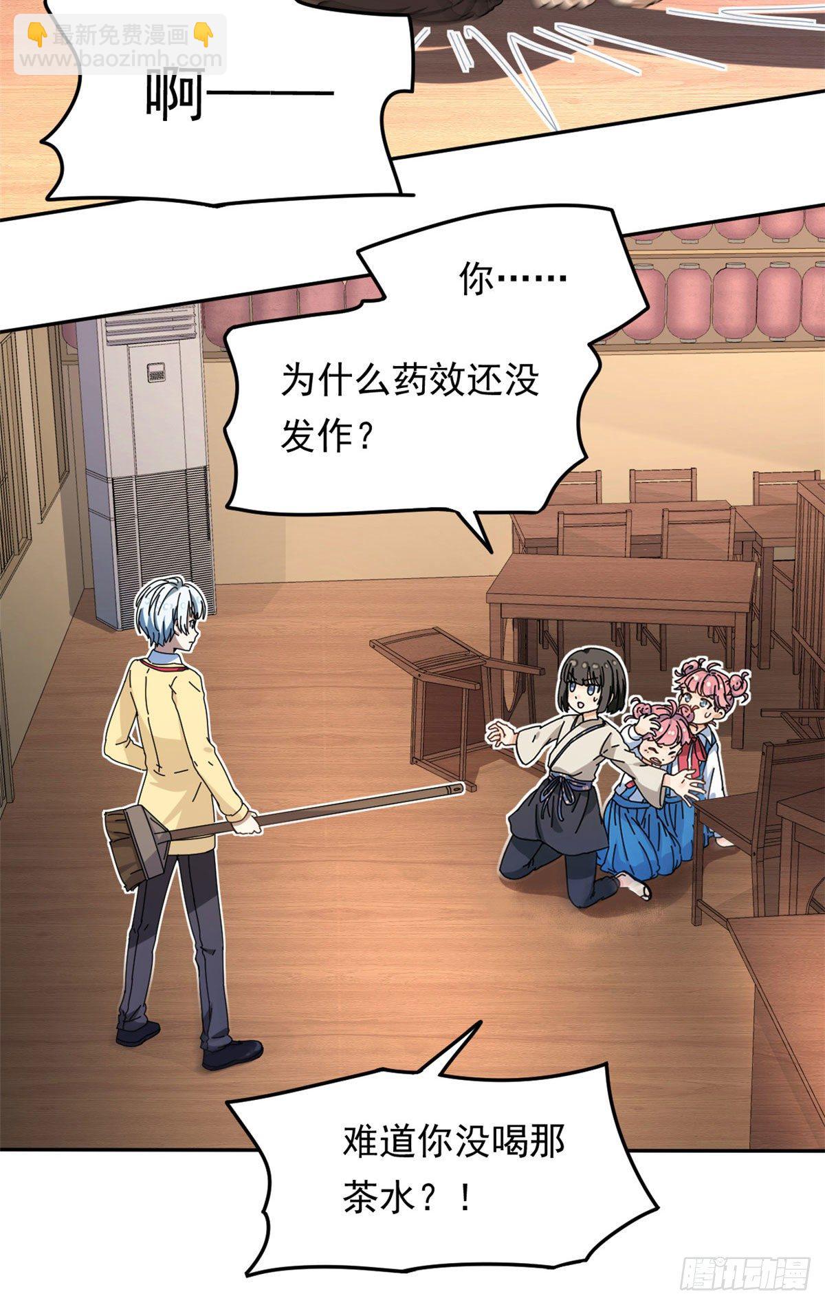 《我的女友是恶女》16 三姐真乱来 第27页