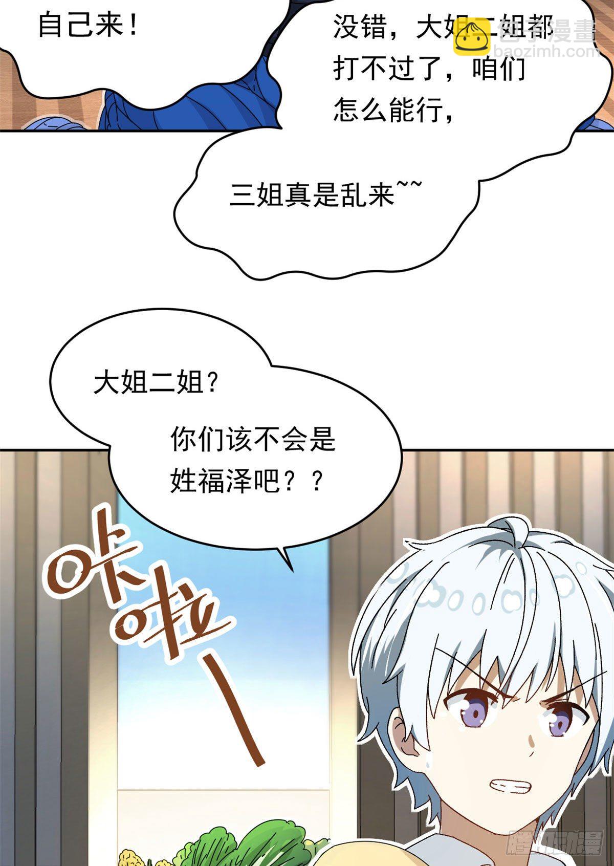 《我的女友是恶女》16 三姐真乱来 第29页
