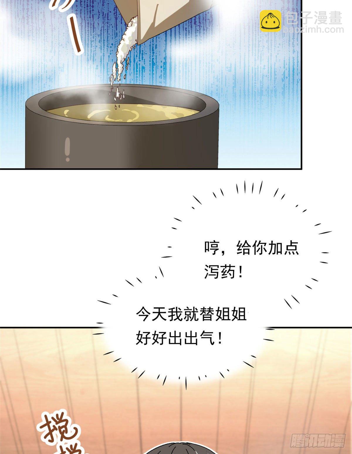 《我的女友是恶女》16 三姐真乱来 第4页