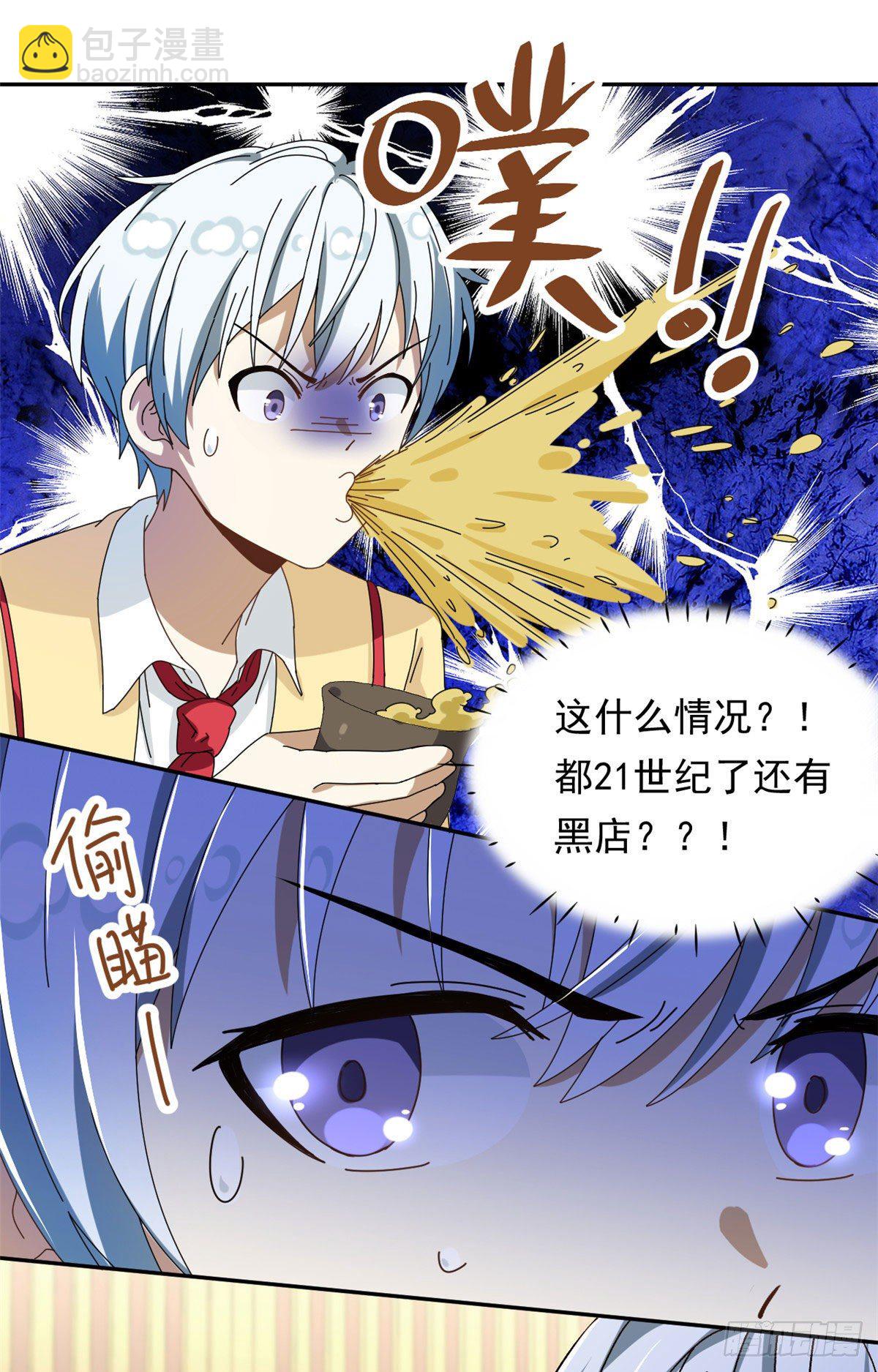 《我的女友是恶女》16 三姐真乱来 第8页