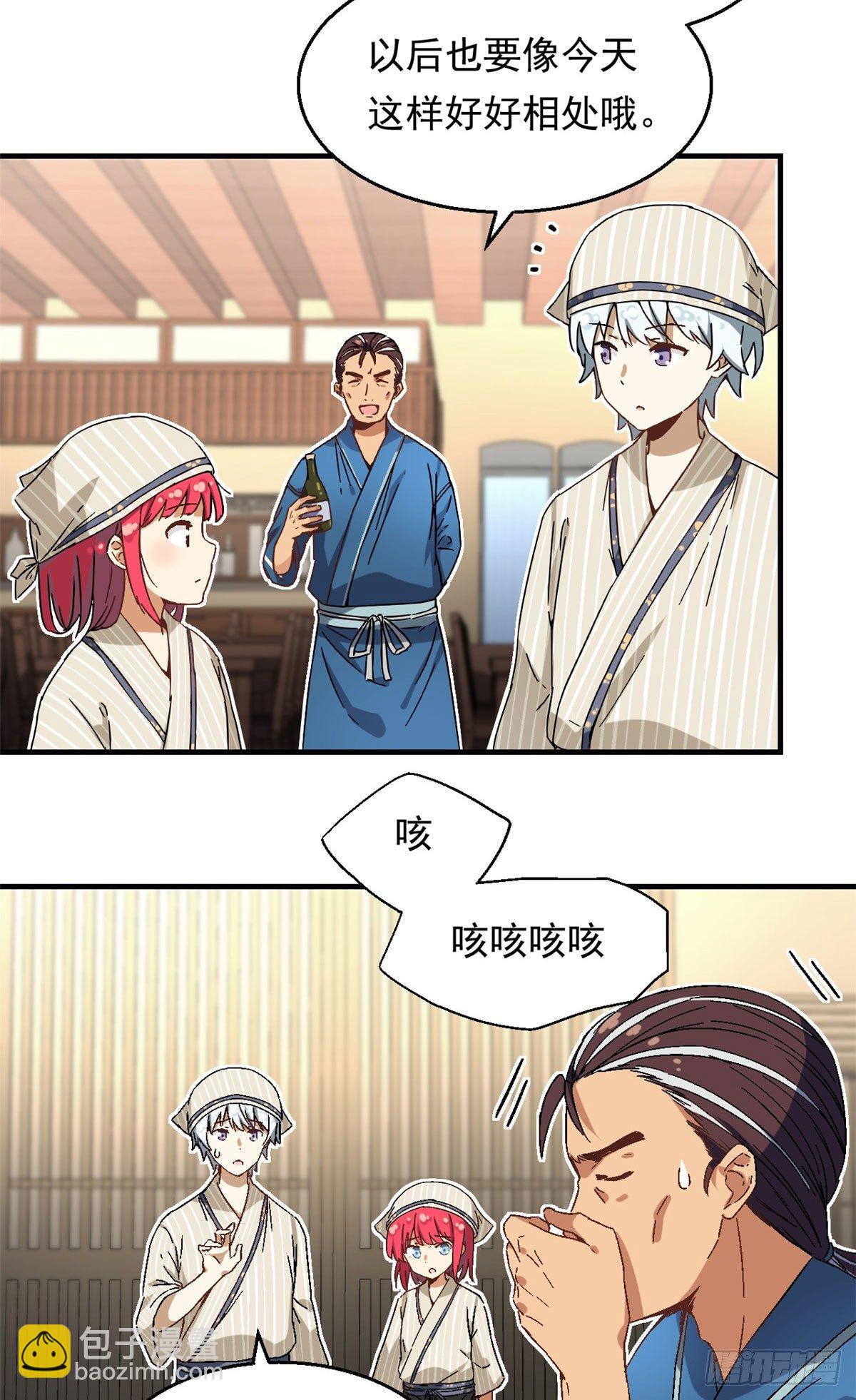《我的女友是恶女》20 投资未来的你 第10页
