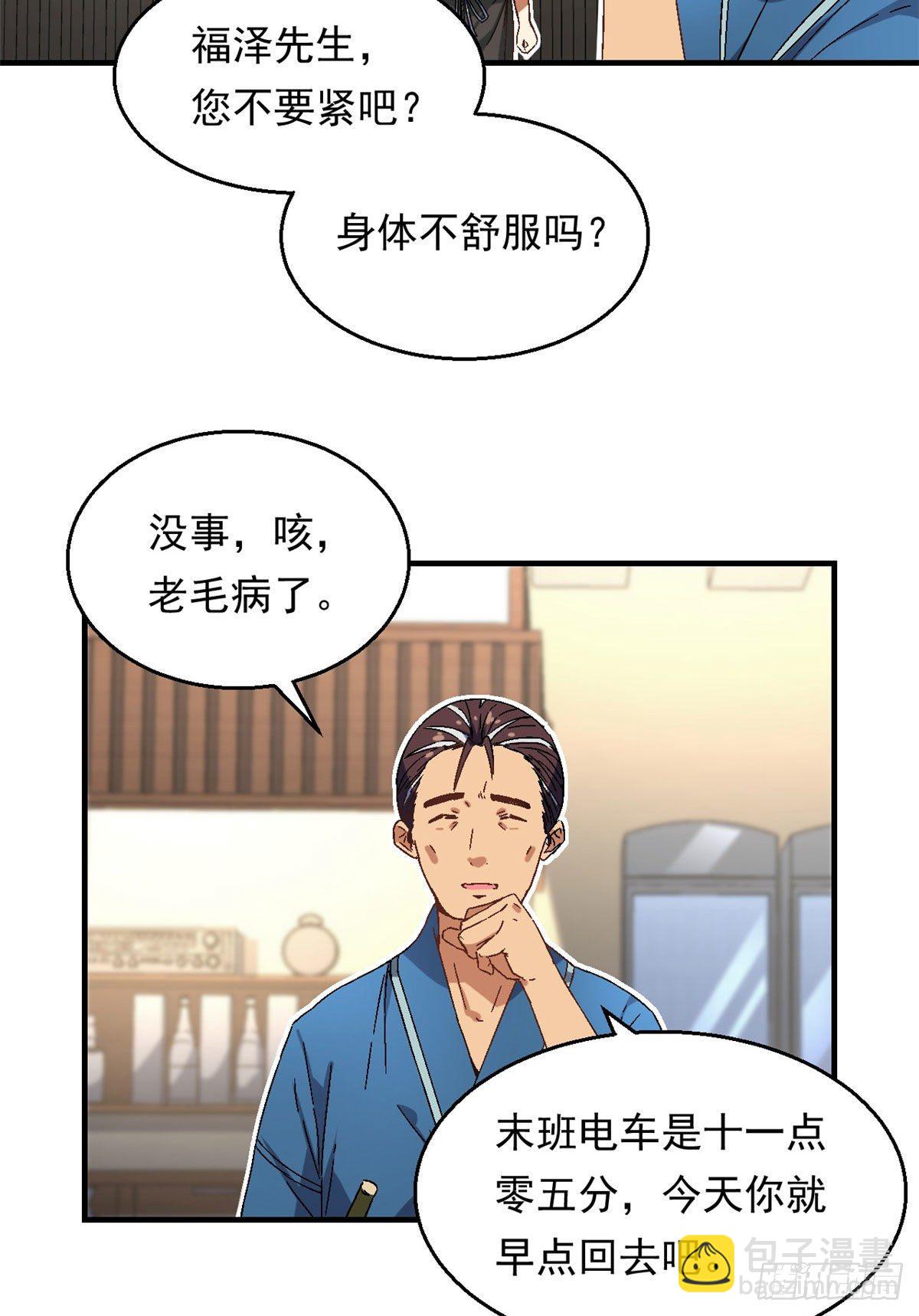 《我的女友是恶女》20 投资未来的你 第11页