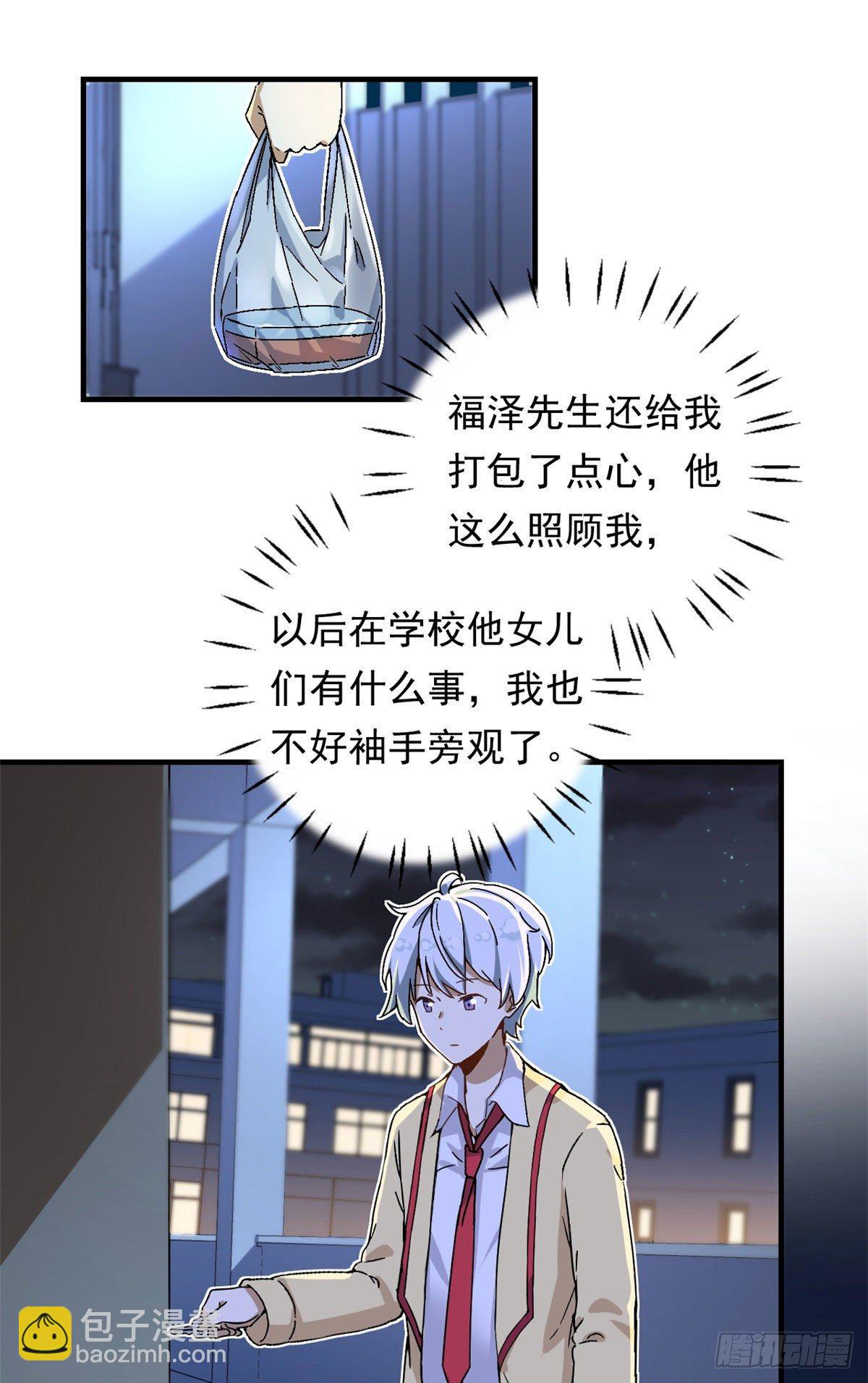 《我的女友是恶女》20 投资未来的你 第13页