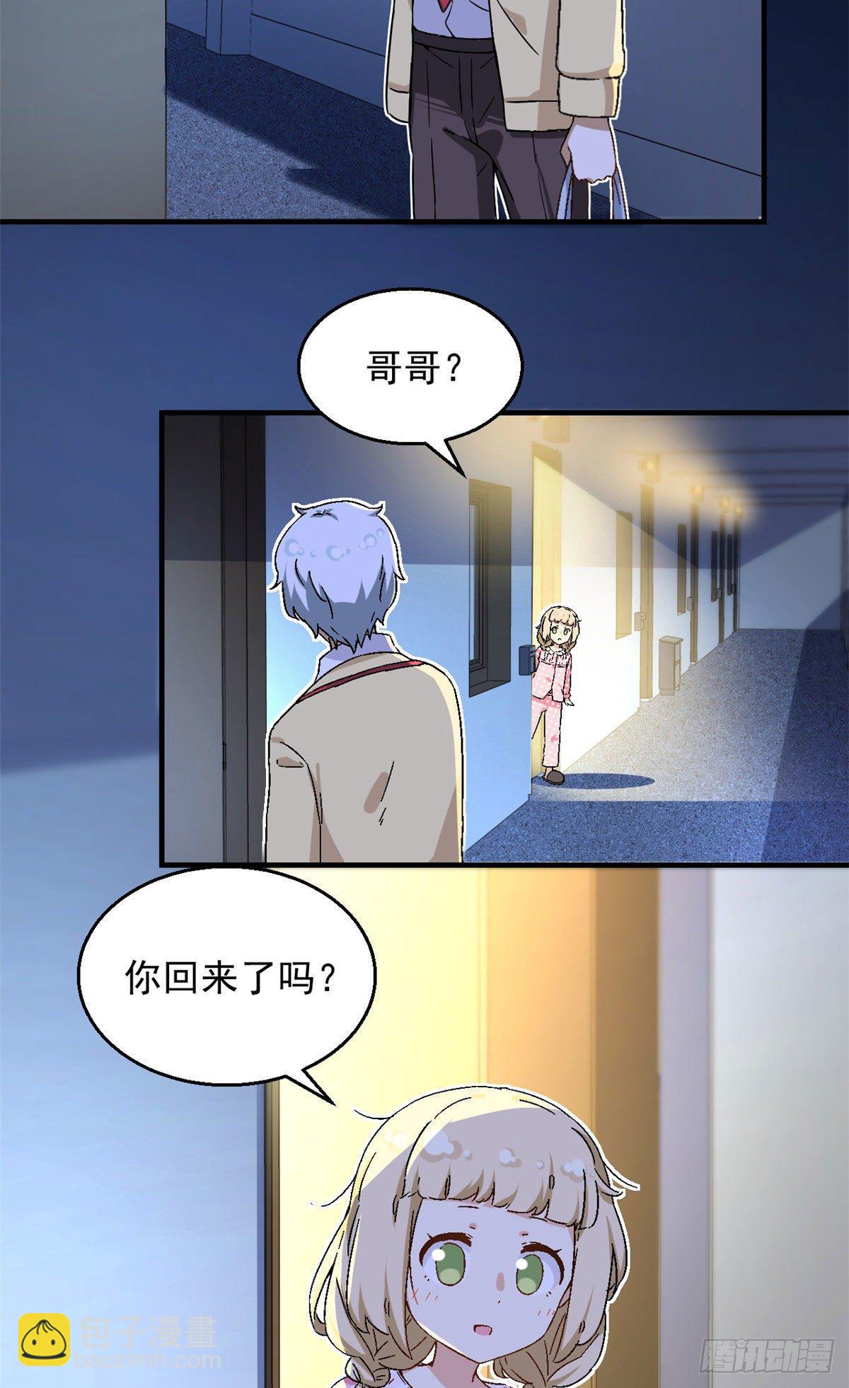 《我的女友是恶女》20 投资未来的你 第14页