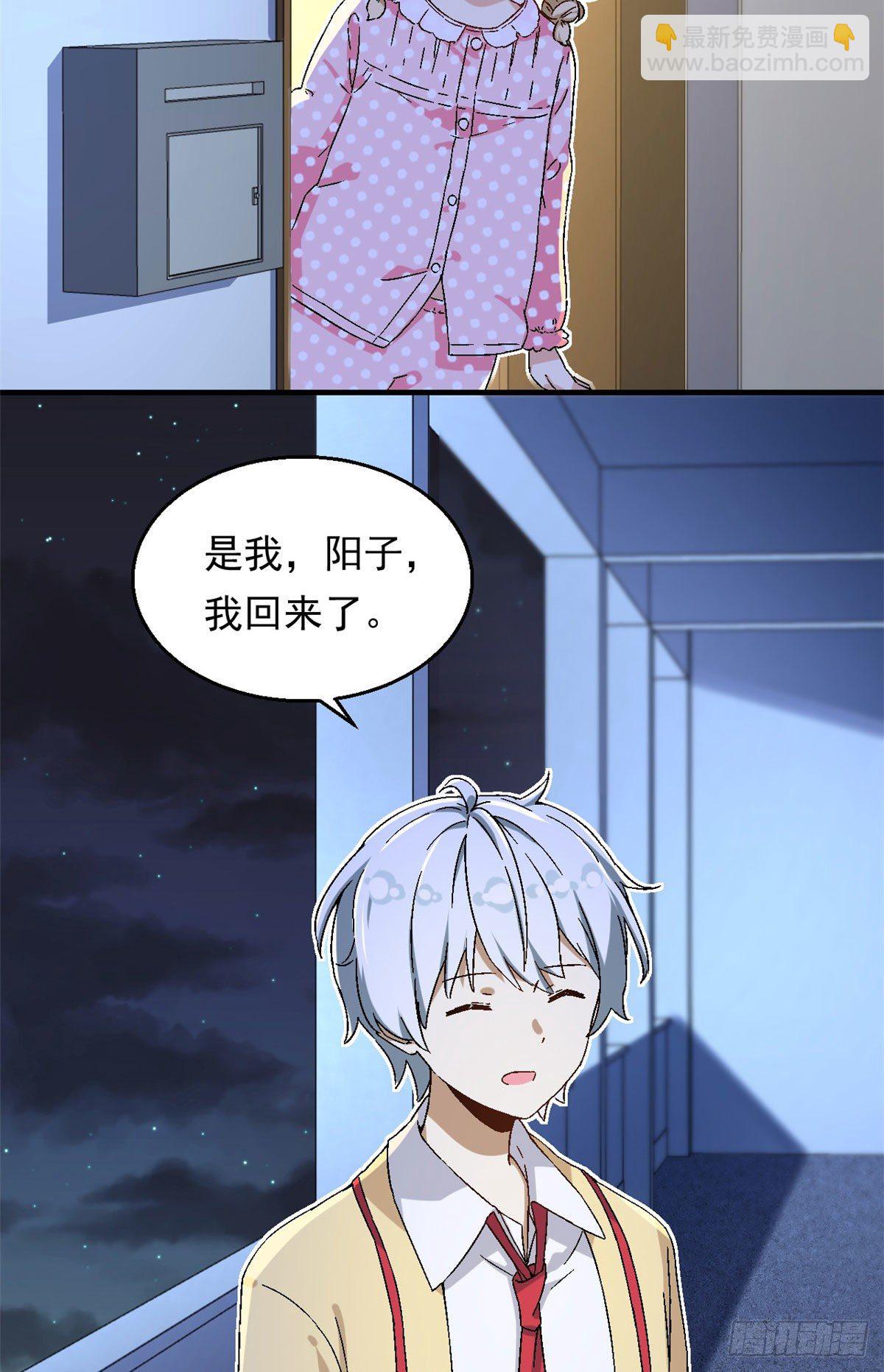 《我的女友是恶女》20 投资未来的你 第15页