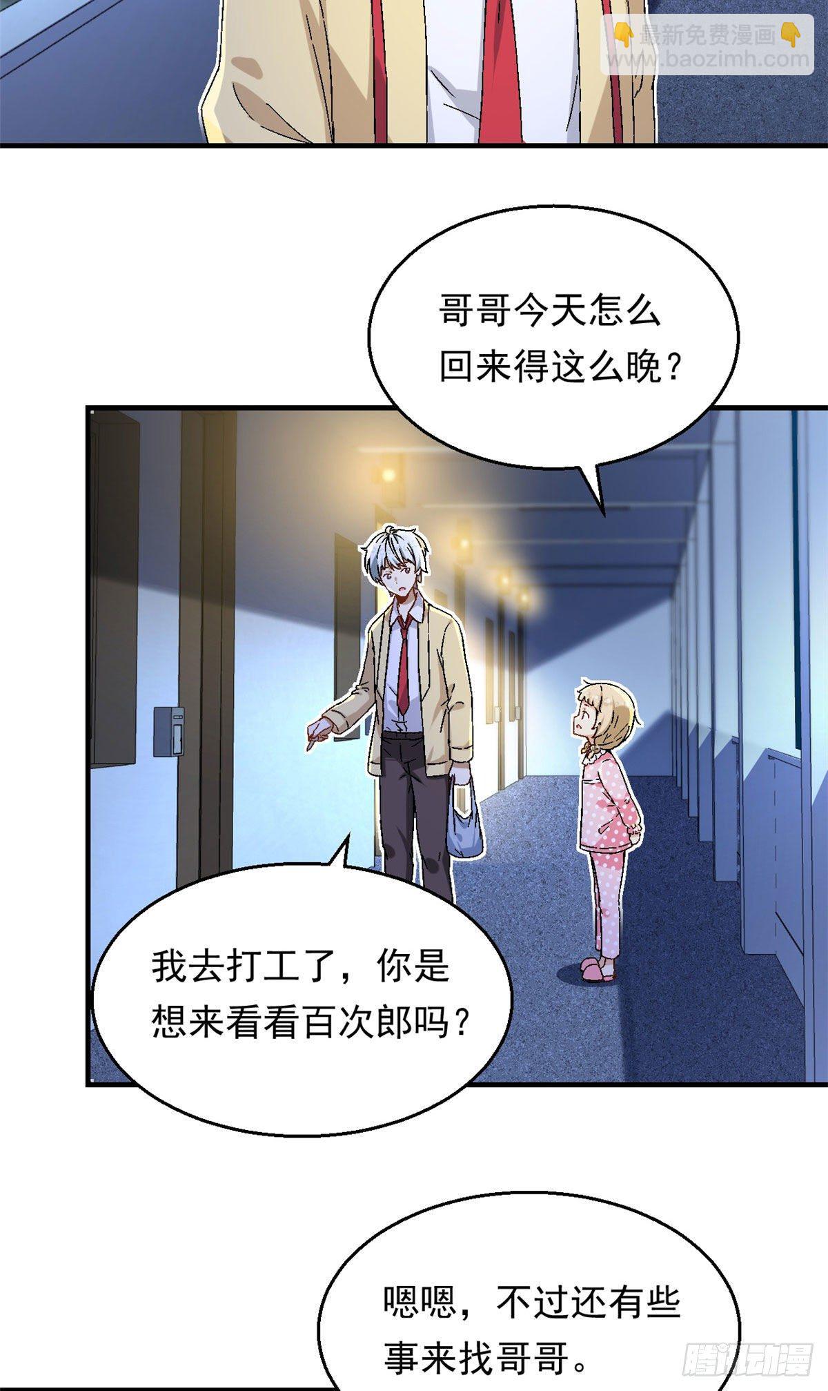 《我的女友是恶女》20 投资未来的你 第16页