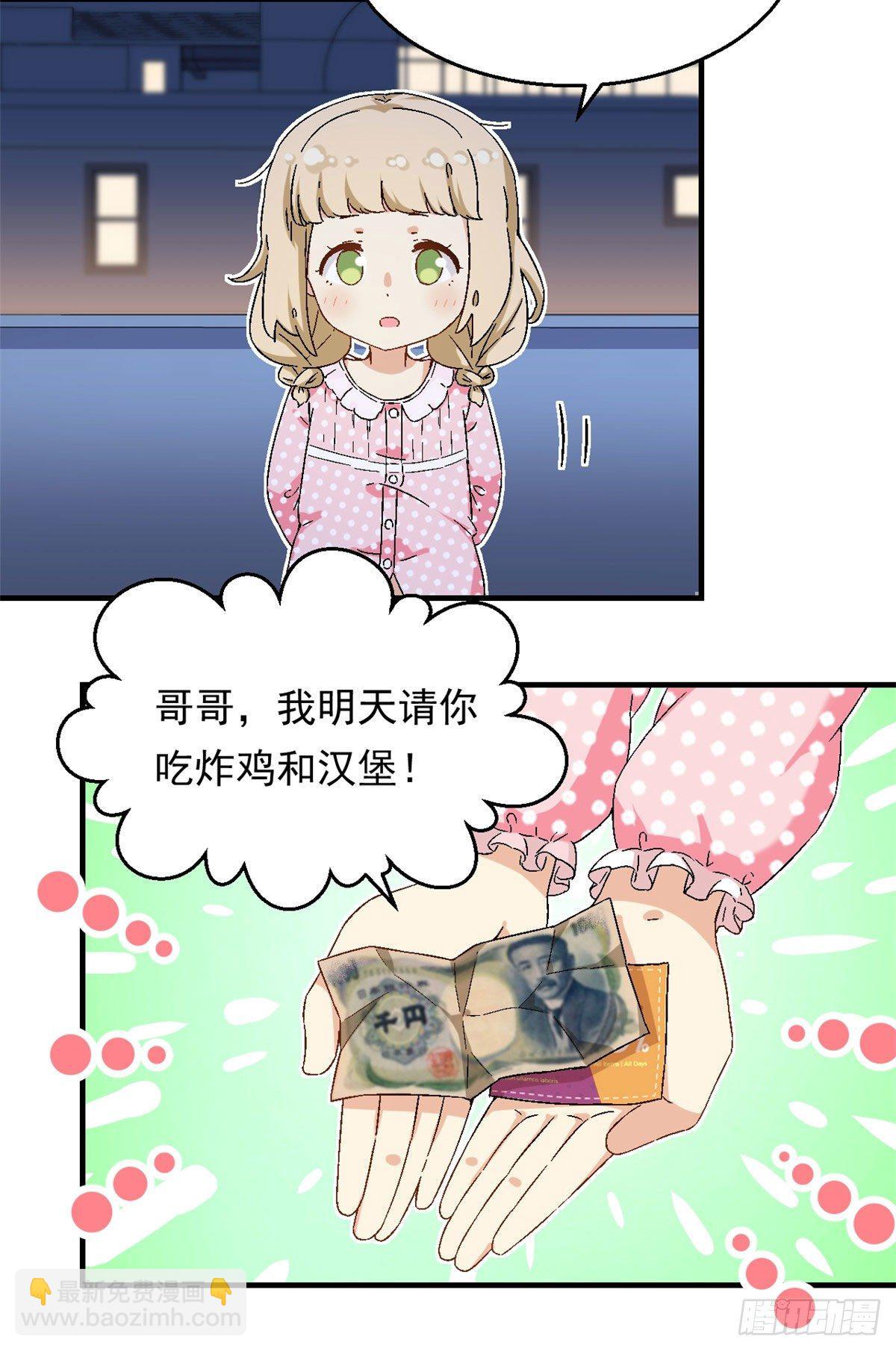 《我的女友是恶女》20 投资未来的你 第17页