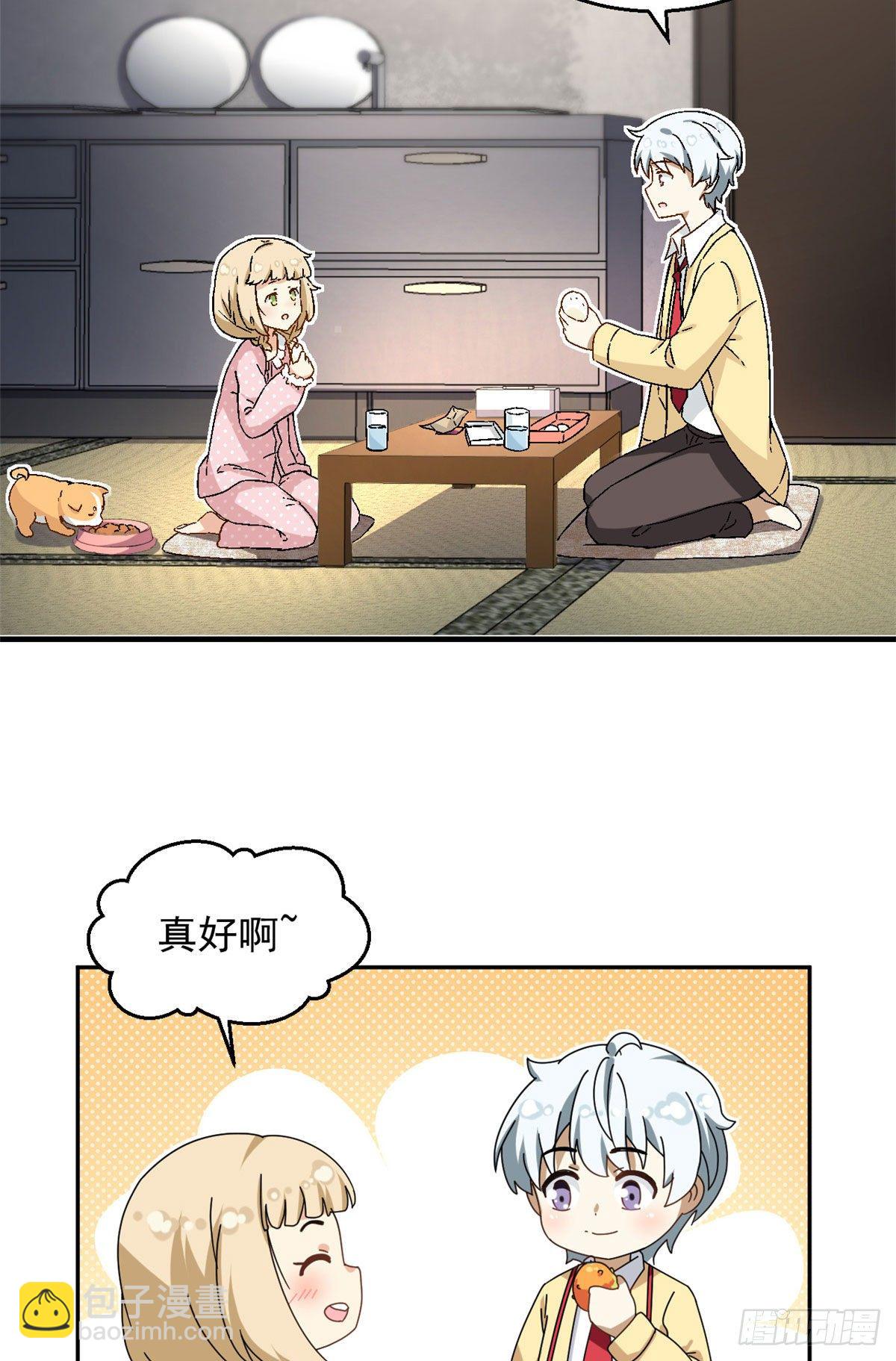 《我的女友是恶女》20 投资未来的你 第21页