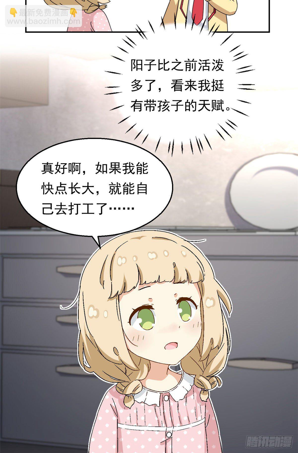 《我的女友是恶女》20 投资未来的你 第22页