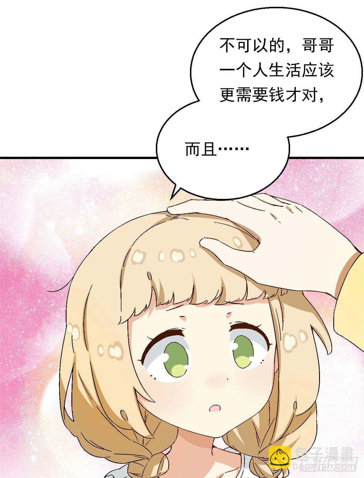 《我的女友是恶女》20 投资未来的你 第25页