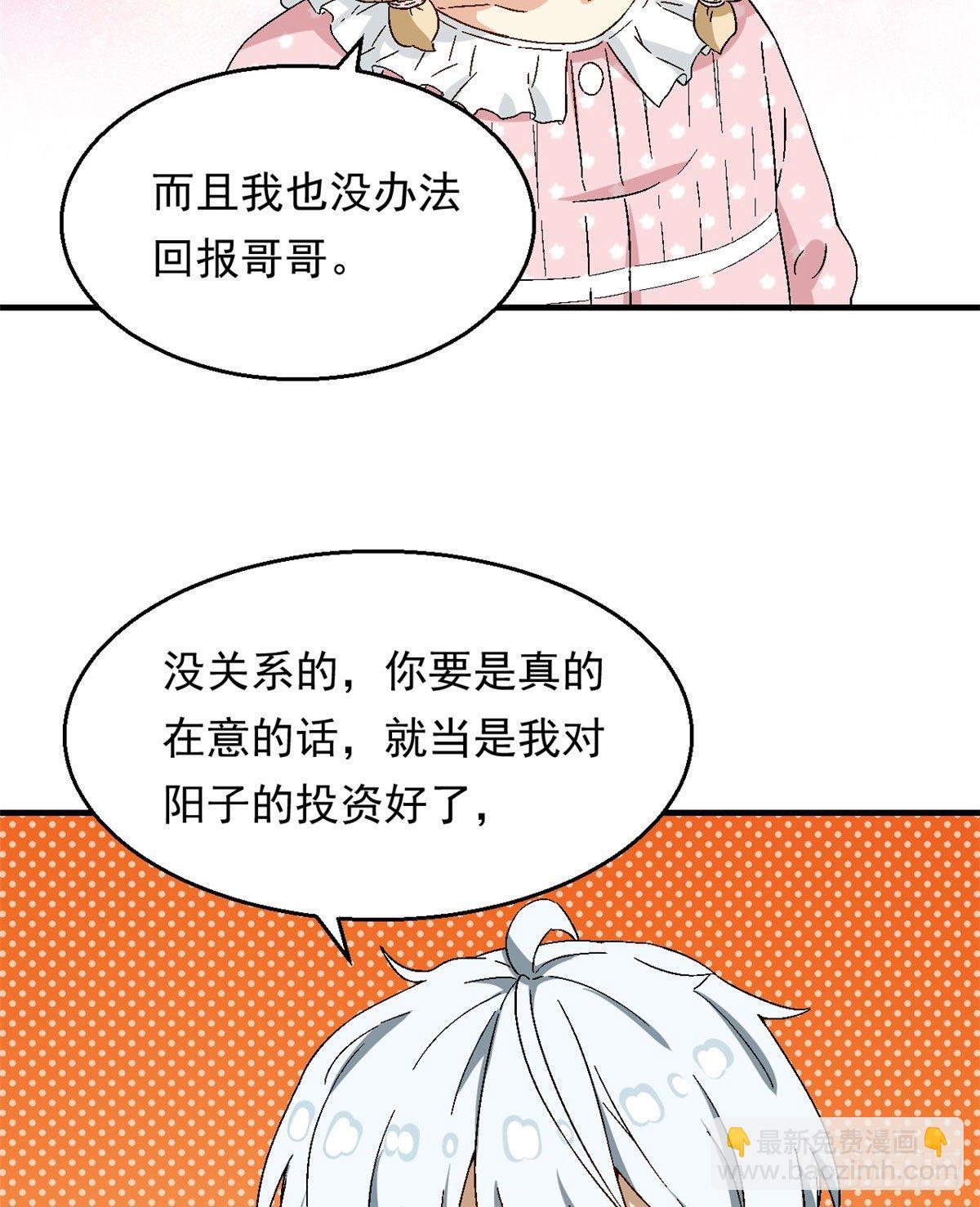 《我的女友是恶女》20 投资未来的你 第26页