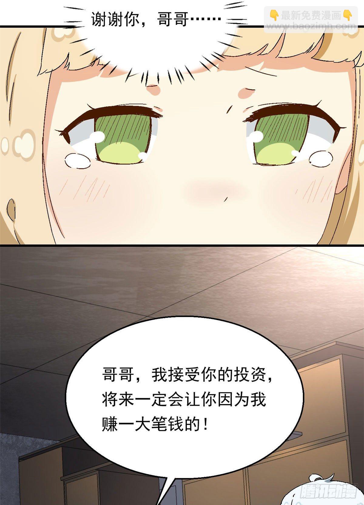 《我的女友是恶女》20 投资未来的你 第28页