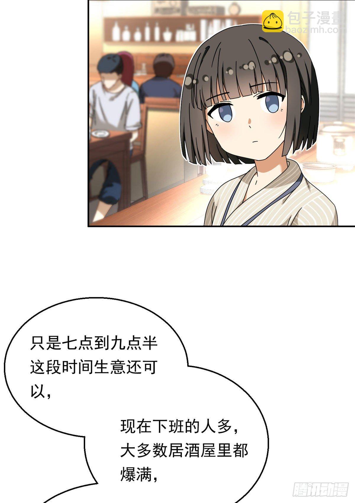 《我的女友是恶女》20 投资未来的你 第4页