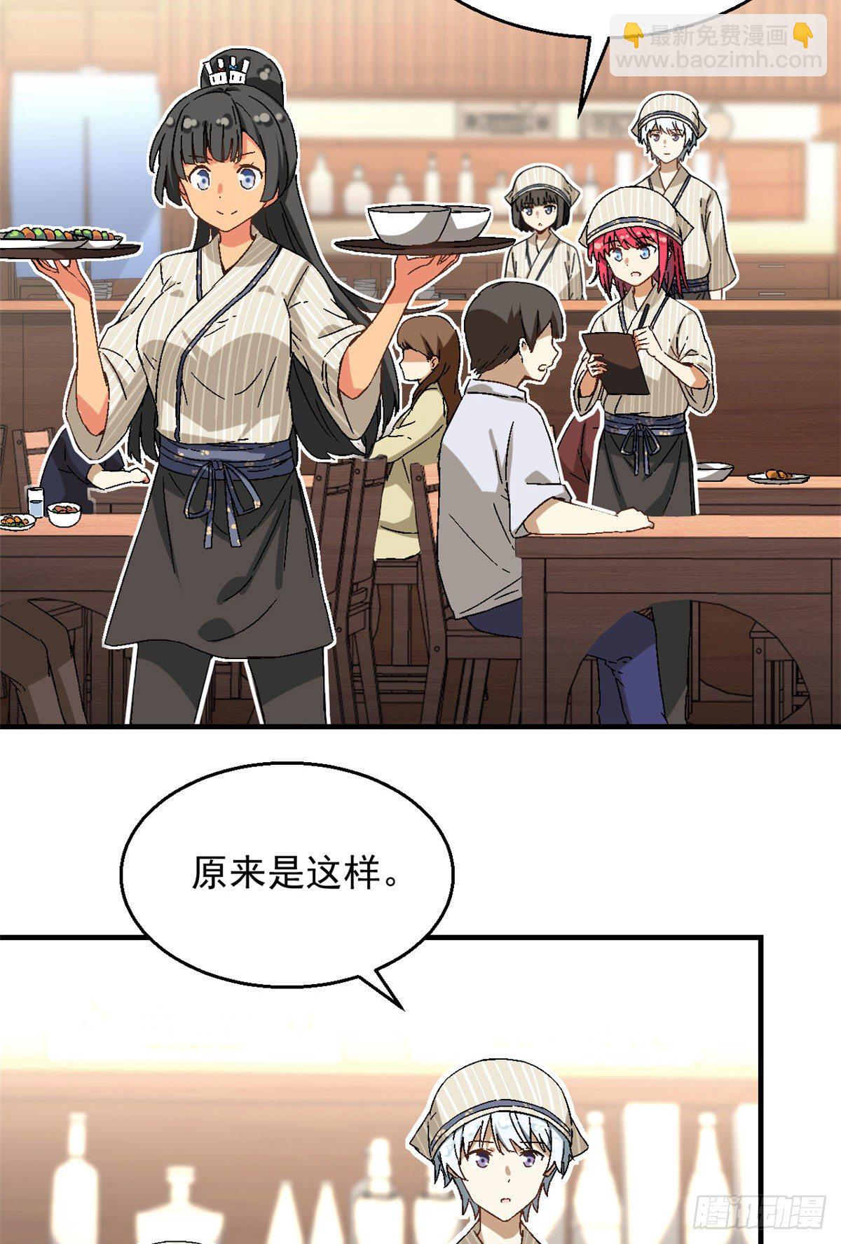 《我的女友是恶女》20 投资未来的你 第6页