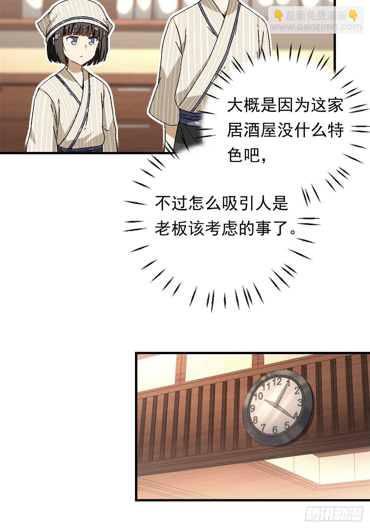 《我的女友是恶女》20 投资未来的你 第7页
