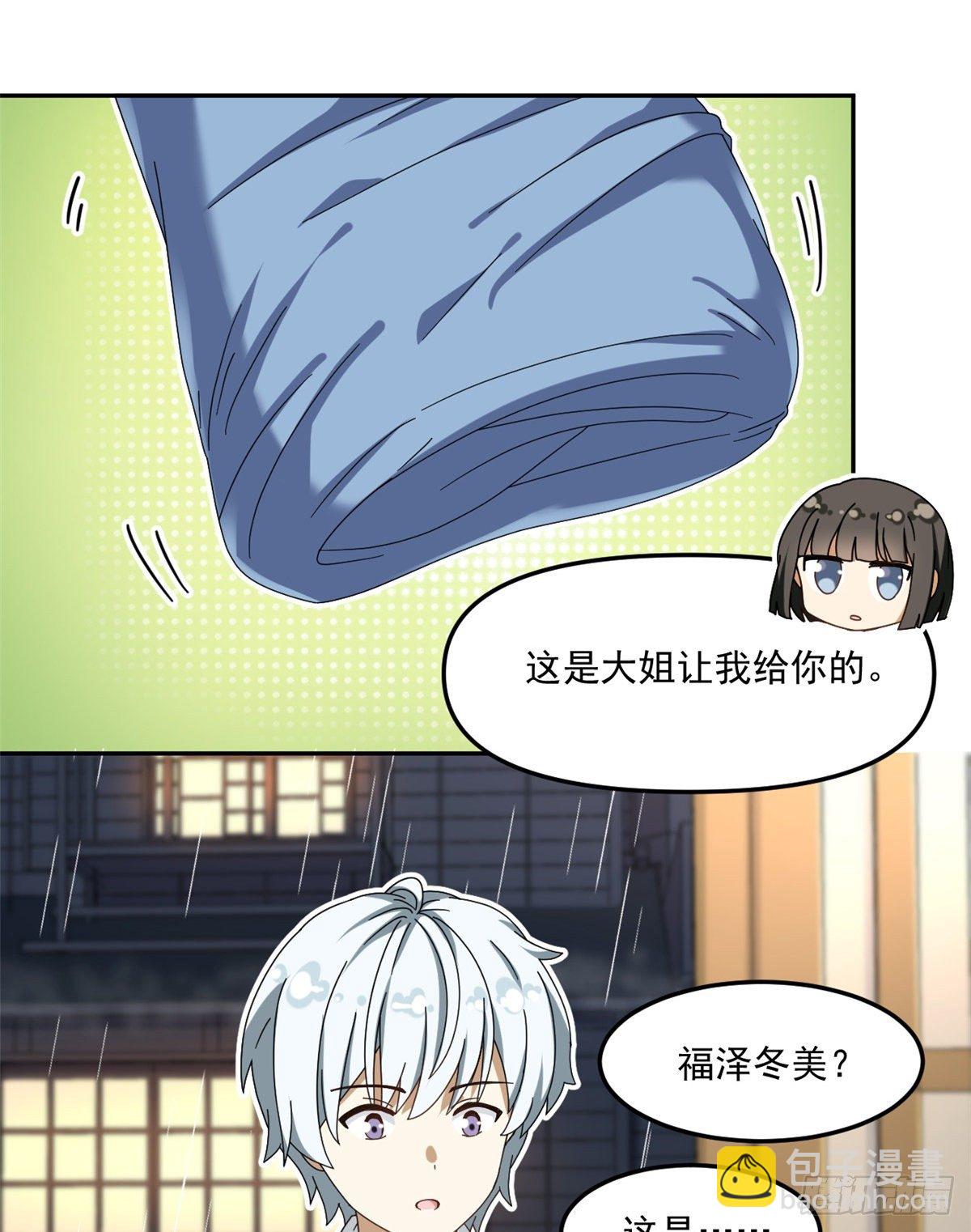 《我的女友是恶女》23 不能坦率些吗？ 第18页