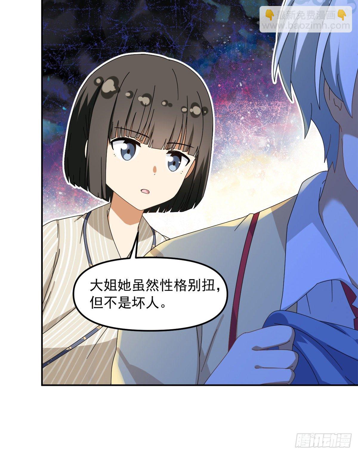 《我的女友是恶女》23 不能坦率些吗？ 第20页