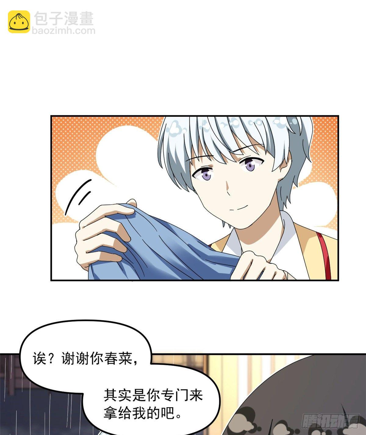 《我的女友是恶女》23 不能坦率些吗？ 第21页