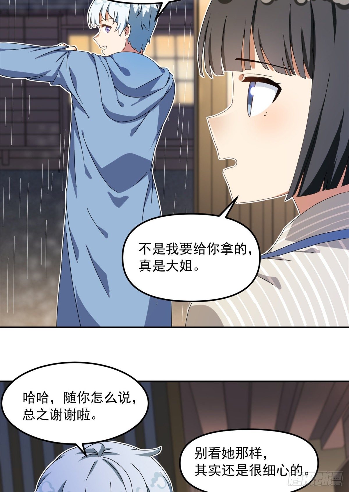 《我的女友是恶女》23 不能坦率些吗？ 第22页