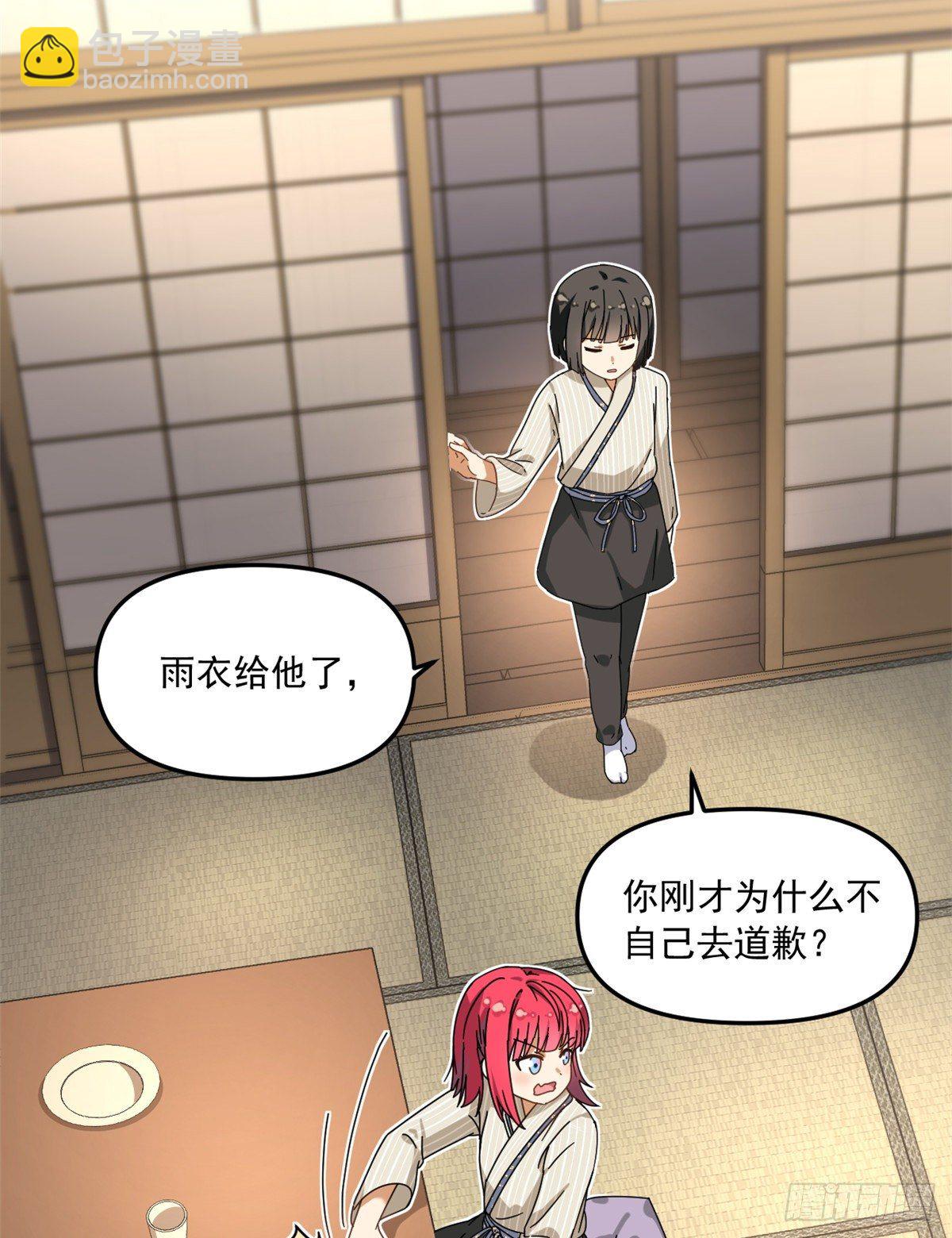 《我的女友是恶女》23 不能坦率些吗？ 第25页