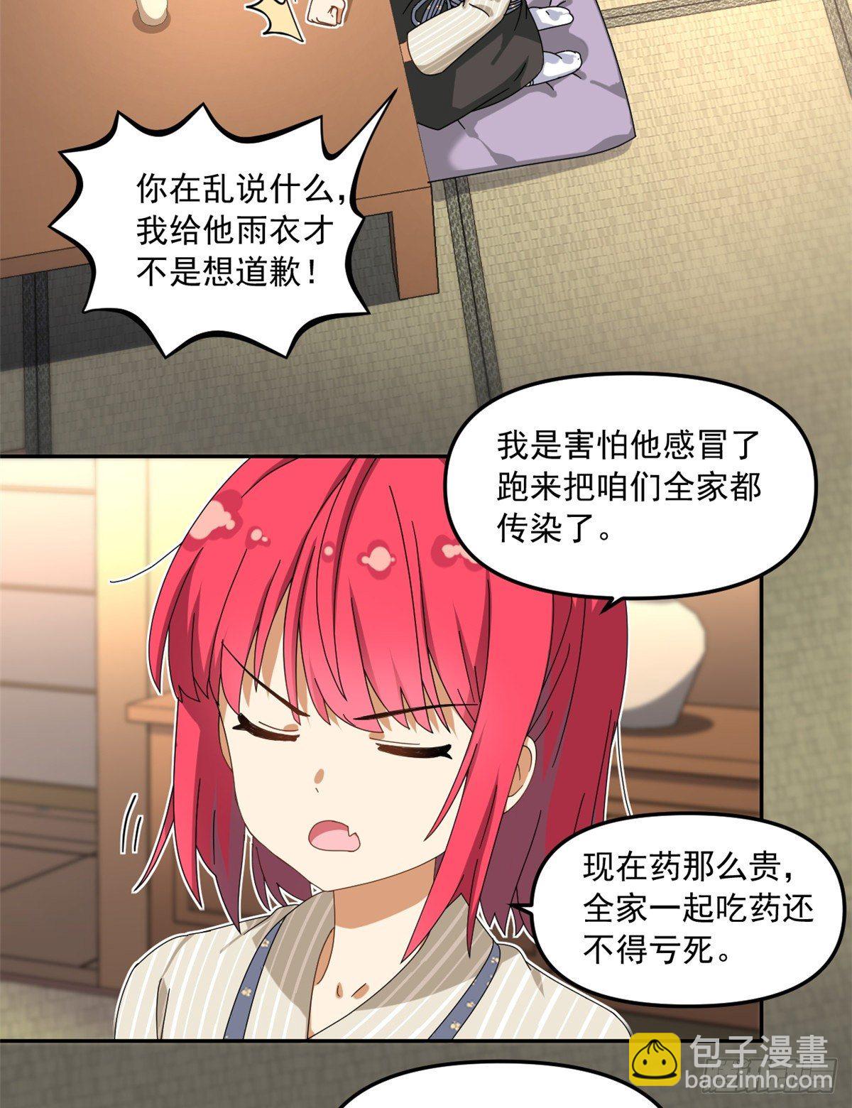 《我的女友是恶女》23 不能坦率些吗？ 第26页