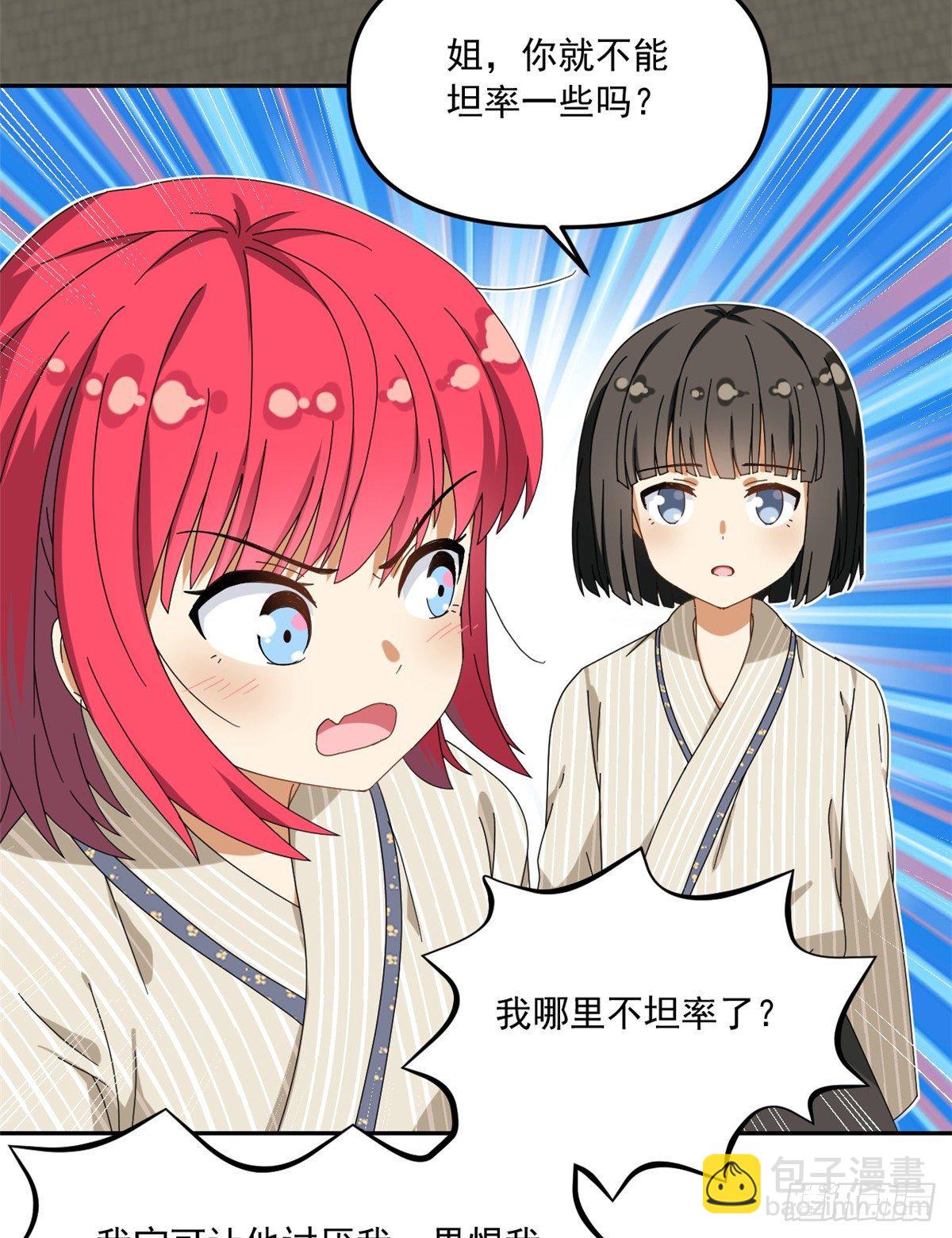 《我的女友是恶女》23 不能坦率些吗？ 第27页
