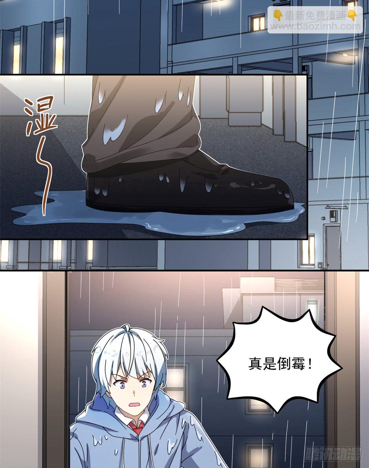 《我的女友是恶女》23 不能坦率些吗？ 第31页