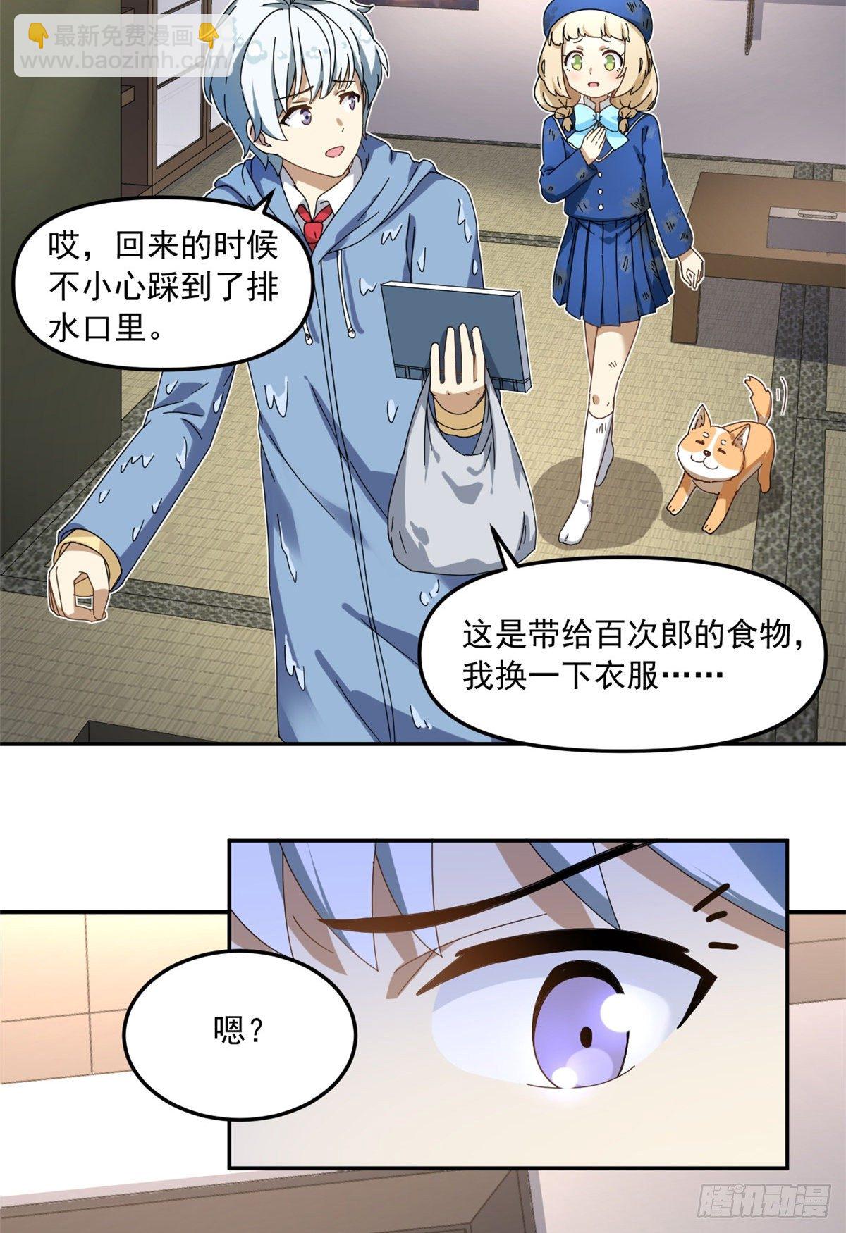 《我的女友是恶女》23 不能坦率些吗？ 第33页