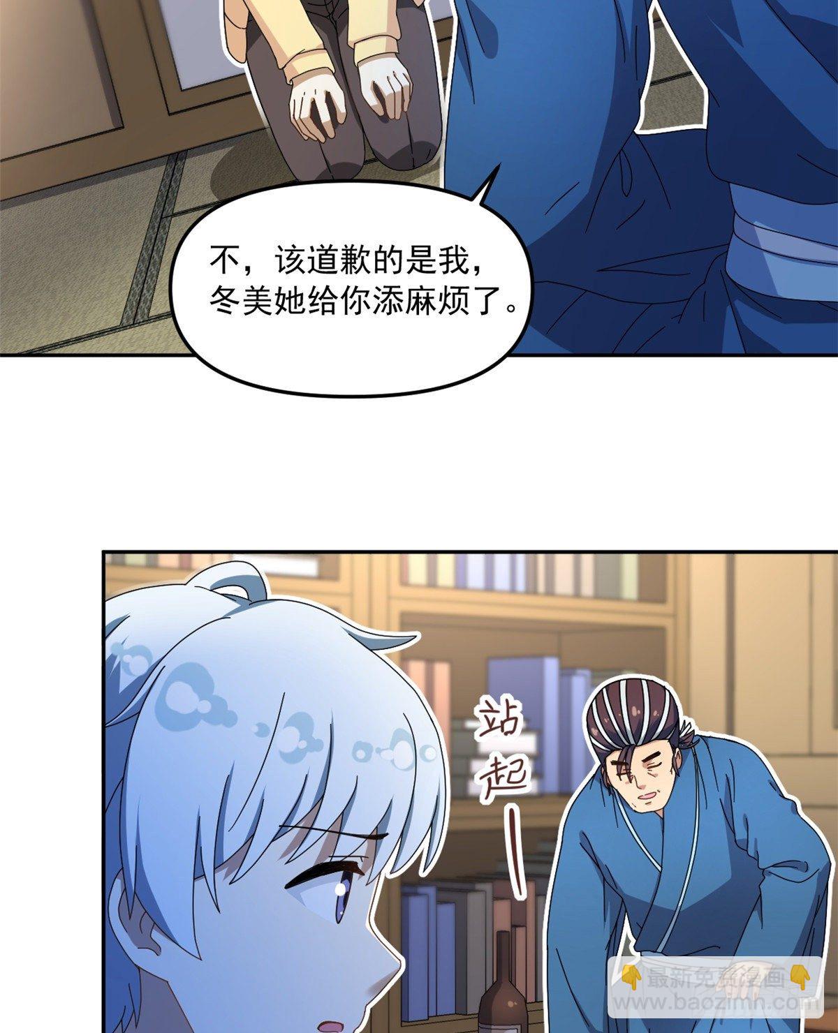 《我的女友是恶女》23 不能坦率些吗？ 第3页