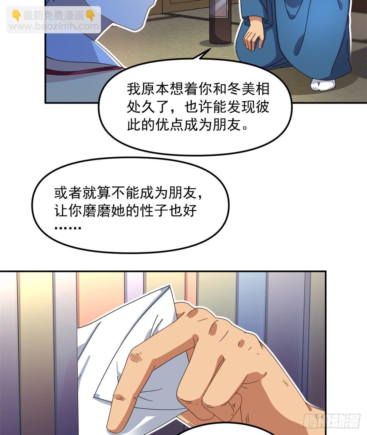 《我的女友是恶女》23 不能坦率些吗？ 第4页
