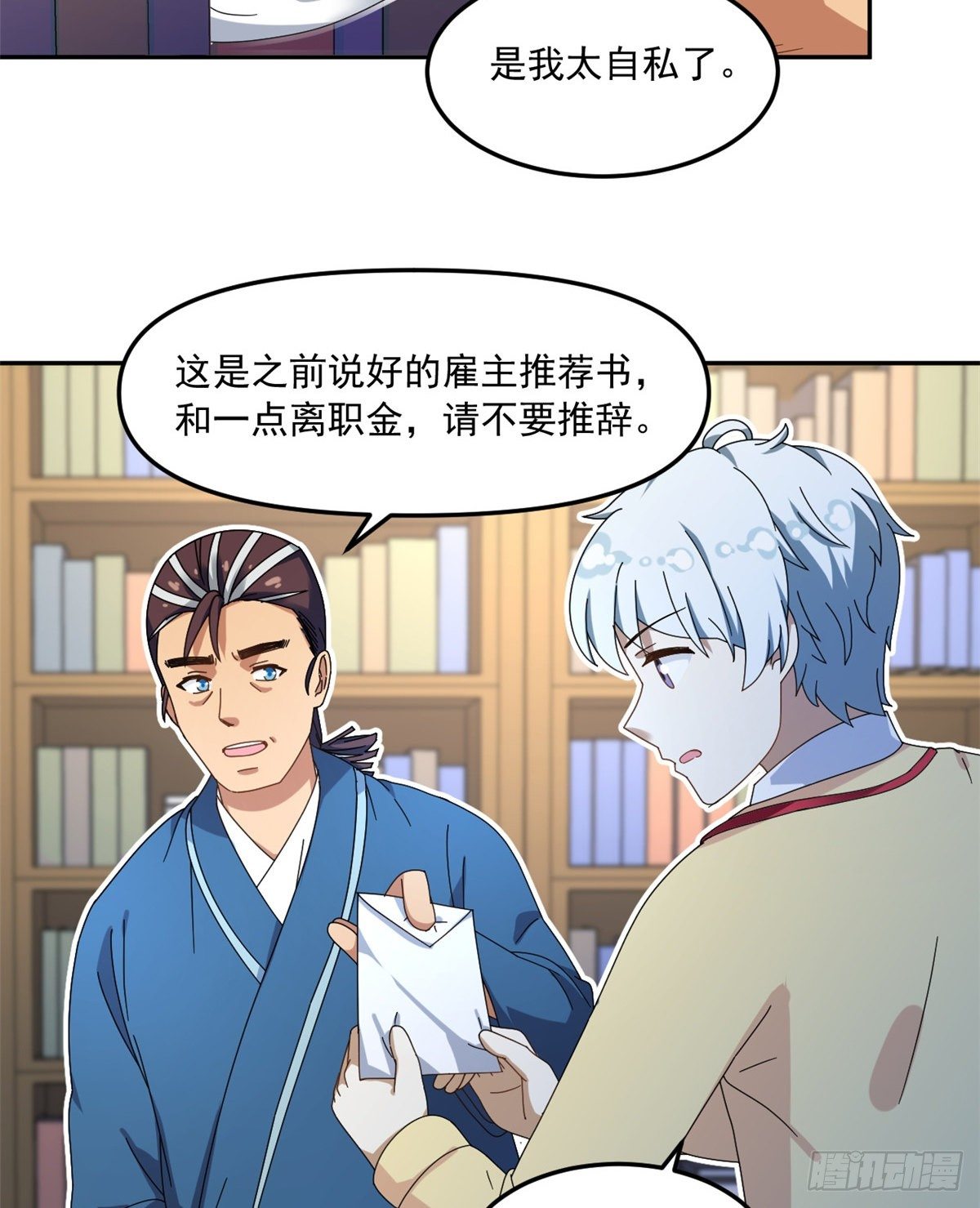 《我的女友是恶女》23 不能坦率些吗？ 第5页