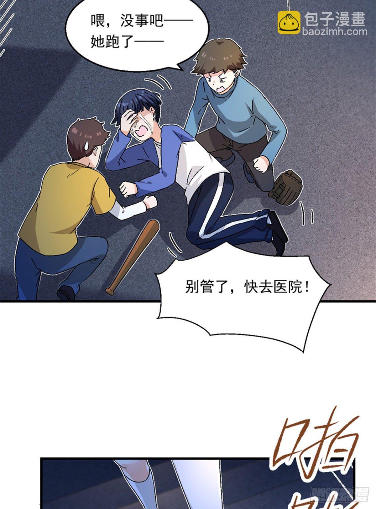 《我的女友是恶女》22 辞职算了 第15页