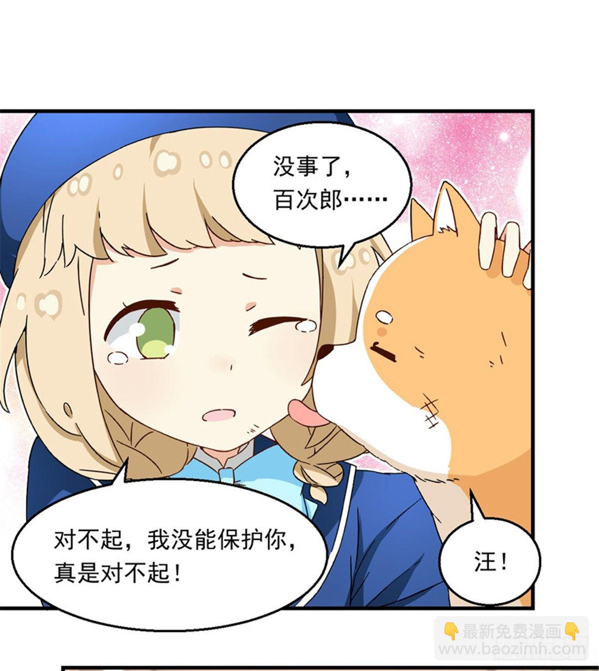 《我的女友是恶女》22 辞职算了 第18页