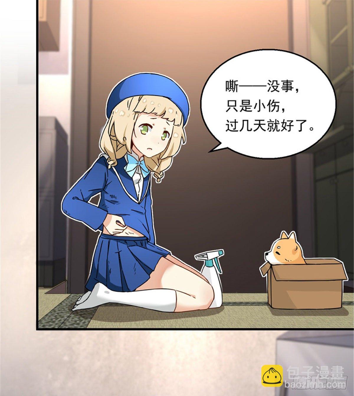 《我的女友是恶女》22 辞职算了 第19页