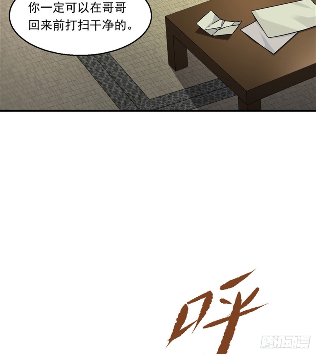 《我的女友是恶女》22 辞职算了 第21页