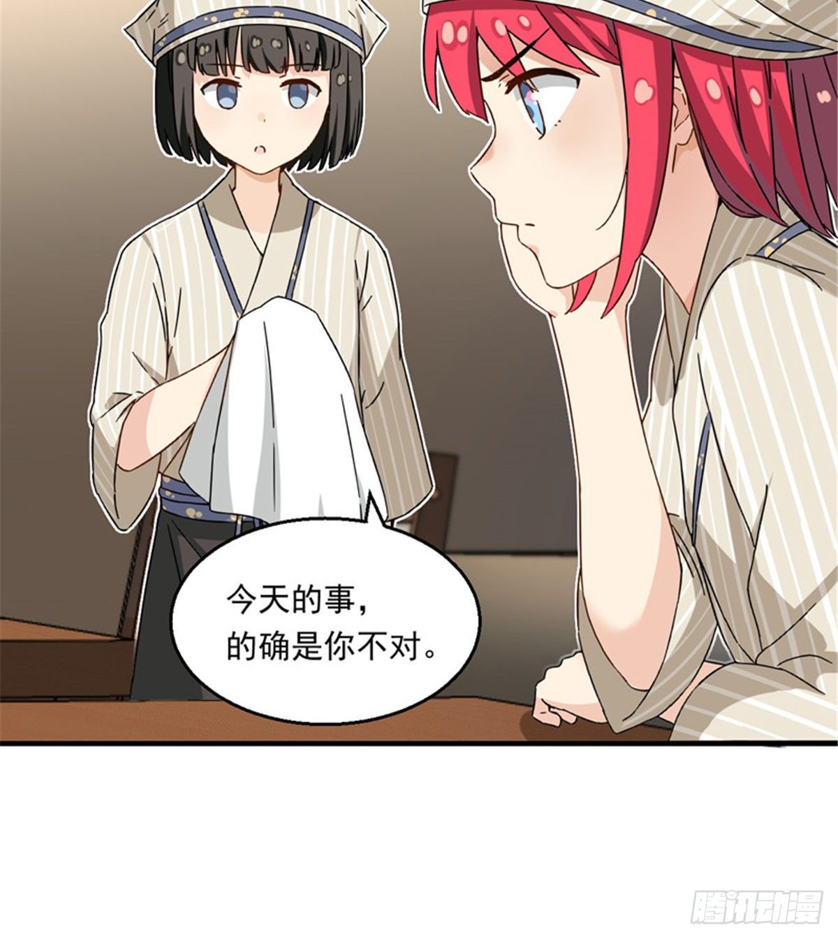 《我的女友是恶女》22 辞职算了 第23页