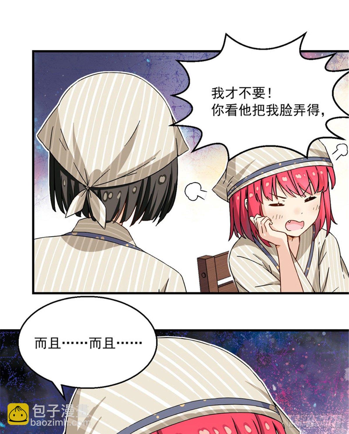 《我的女友是恶女》22 辞职算了 第24页