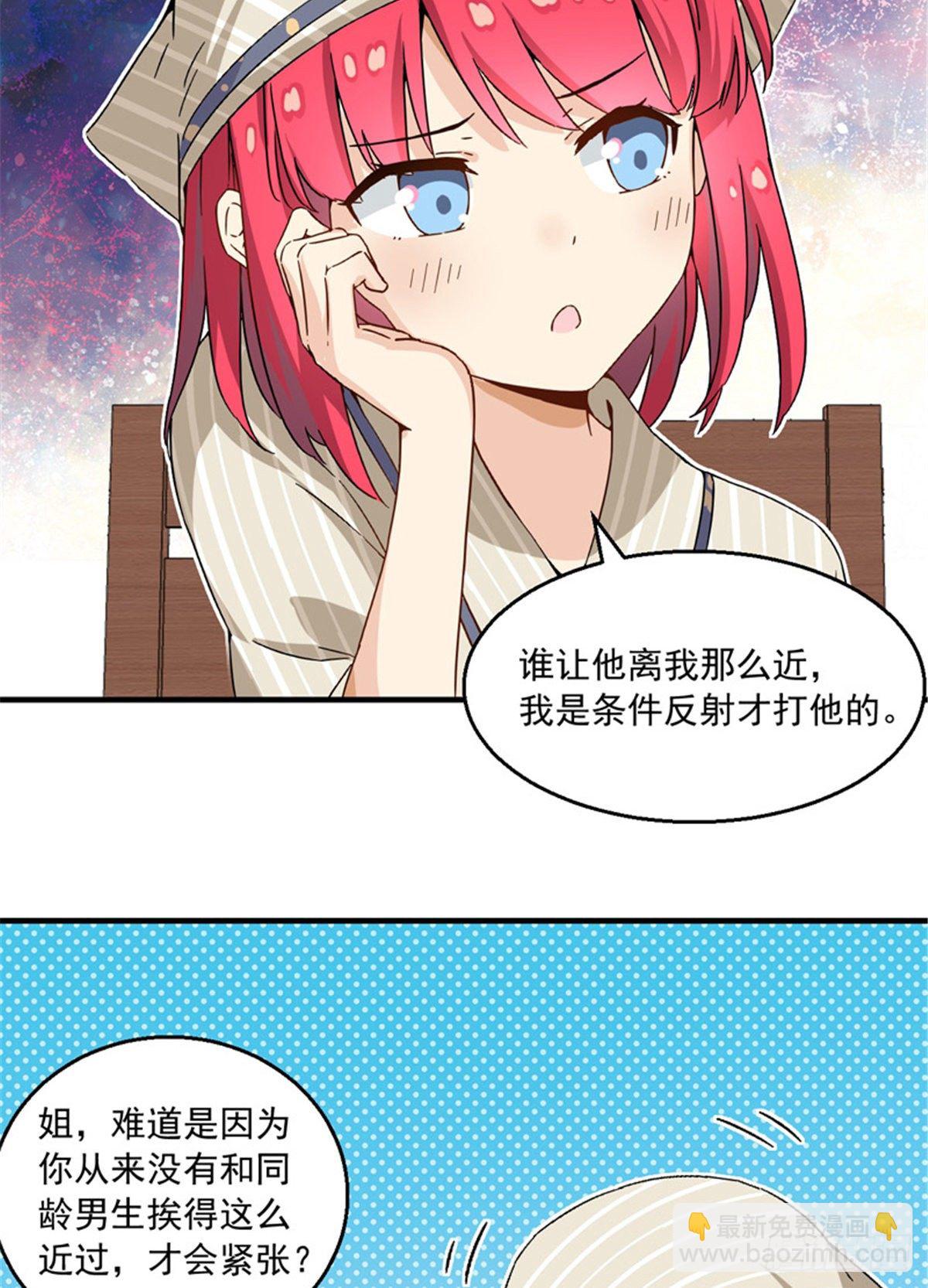 《我的女友是恶女》22 辞职算了 第25页