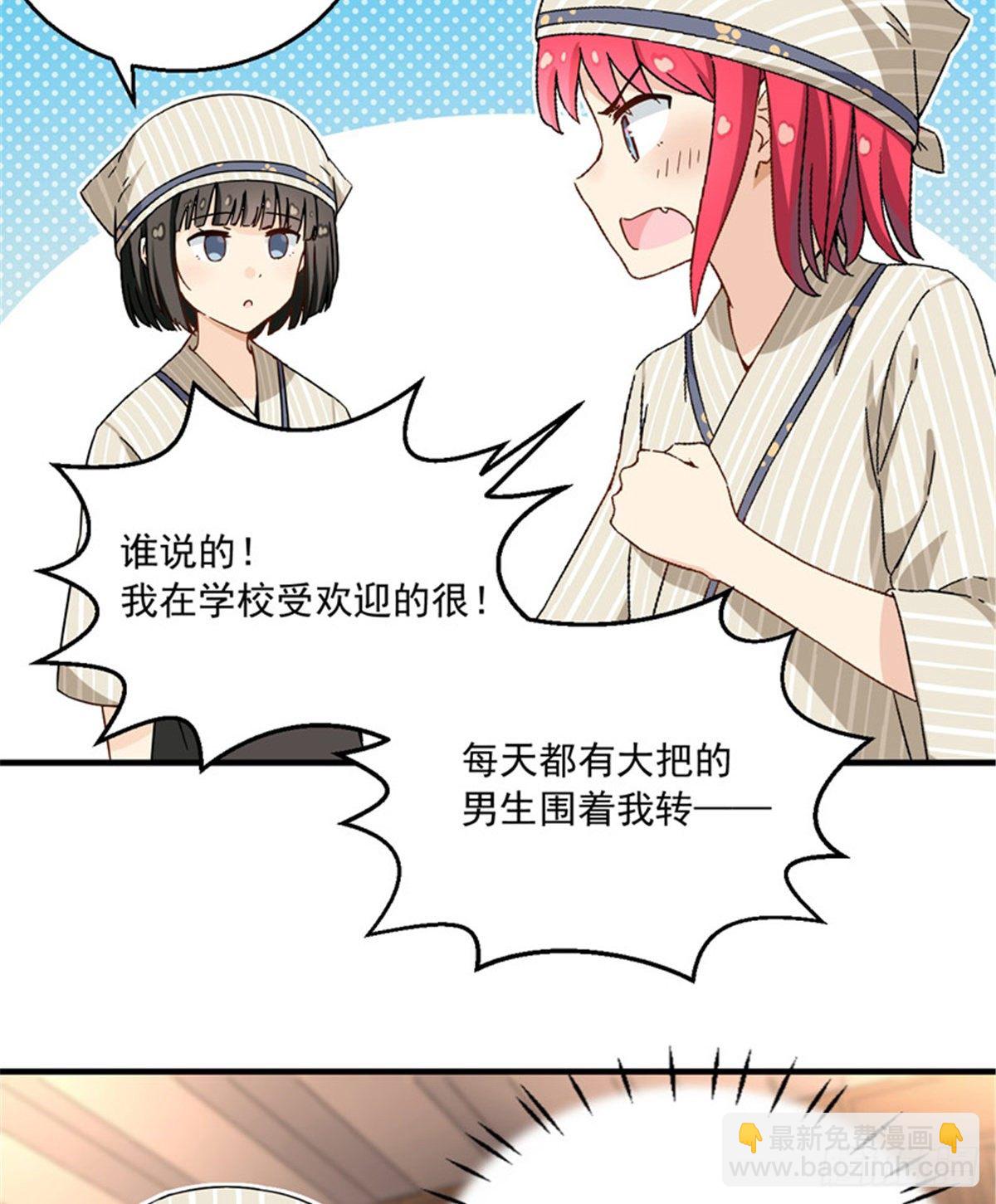 《我的女友是恶女》22 辞职算了 第26页