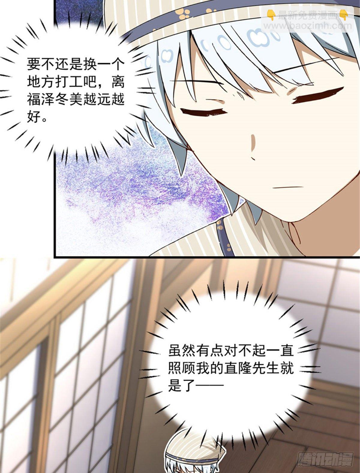《我的女友是恶女》22 辞职算了 第28页
