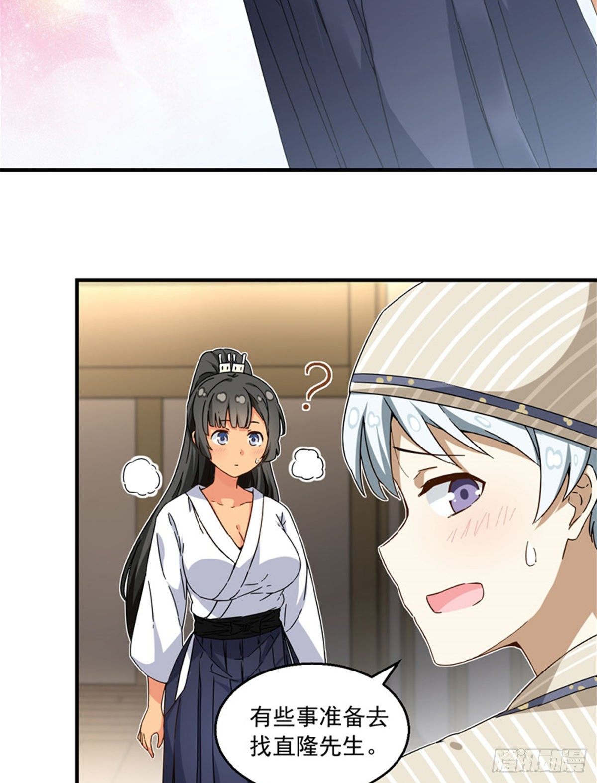 《我的女友是恶女》22 辞职算了 第32页
