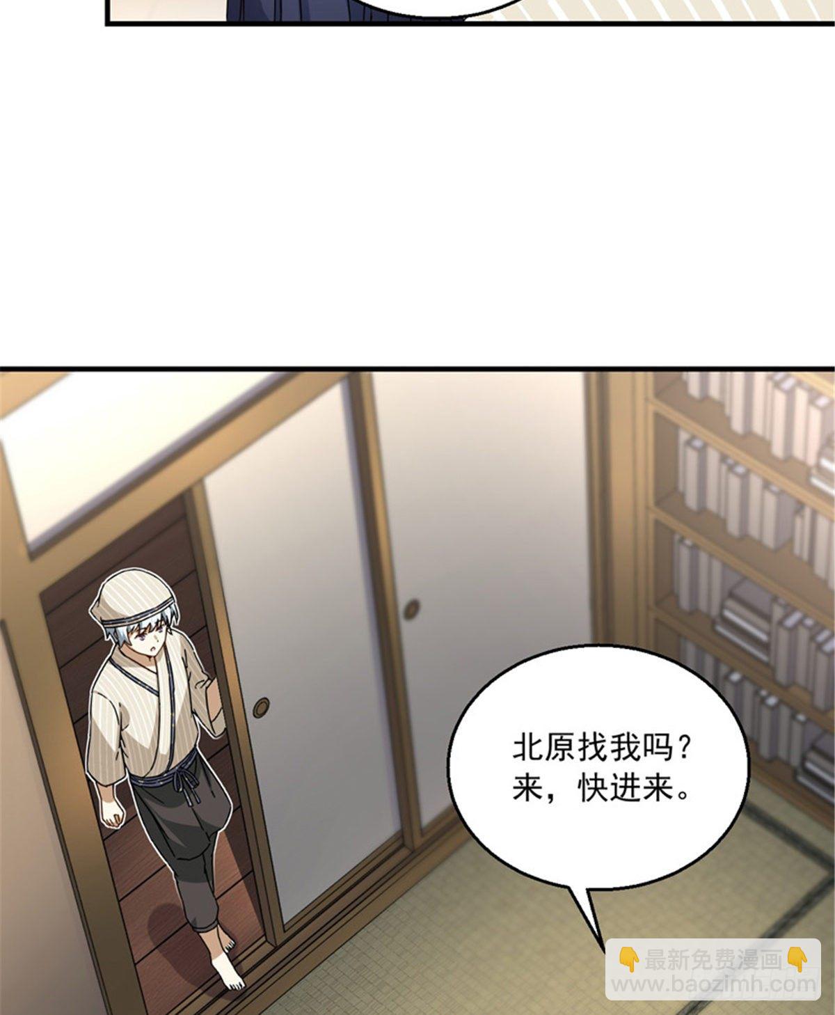 《我的女友是恶女》22 辞职算了 第33页