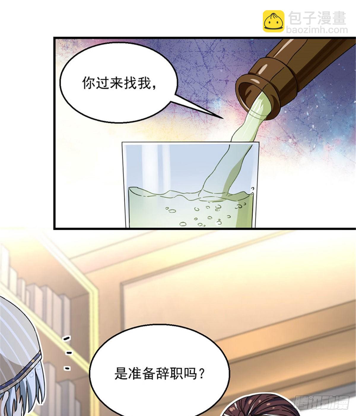 《我的女友是恶女》22 辞职算了 第37页