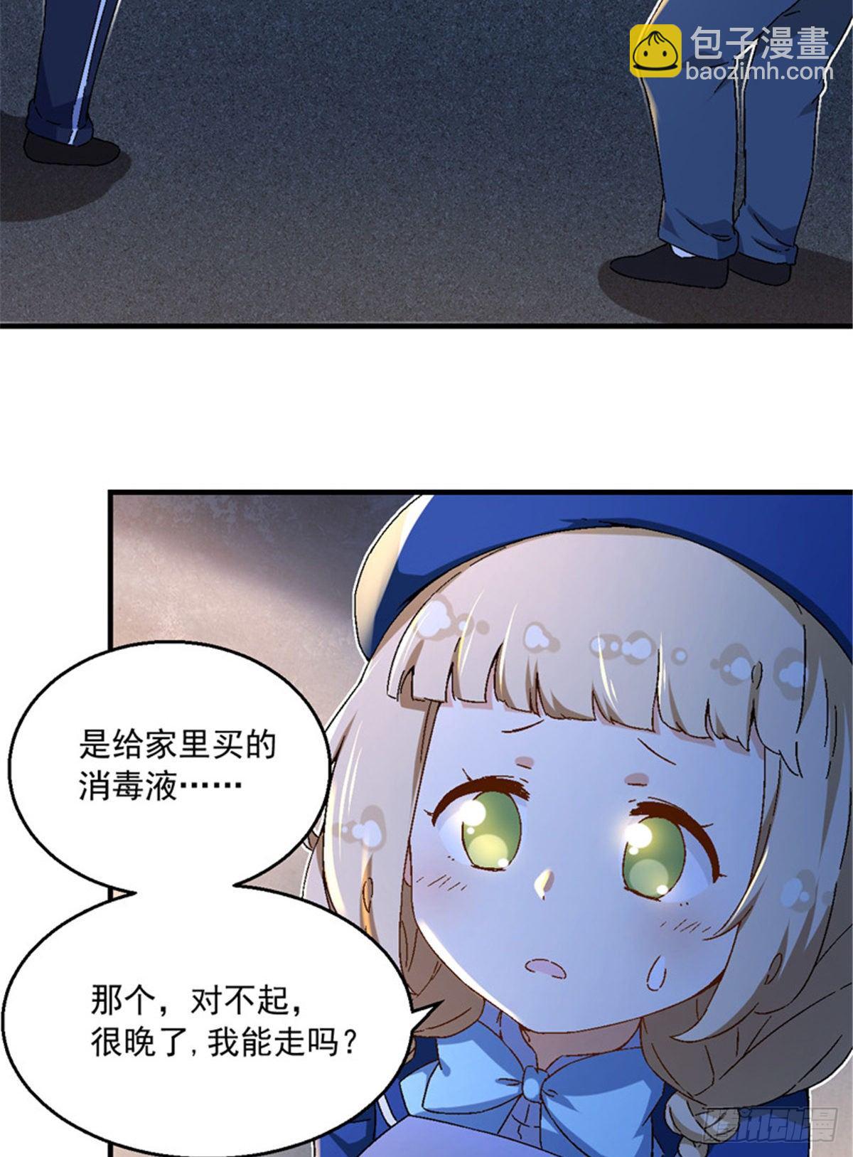 《我的女友是恶女》22 辞职算了 第3页