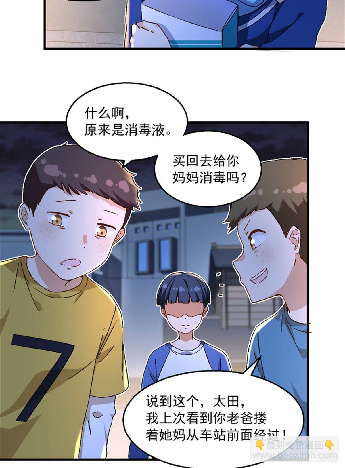 《我的女友是恶女》22 辞职算了 第4页