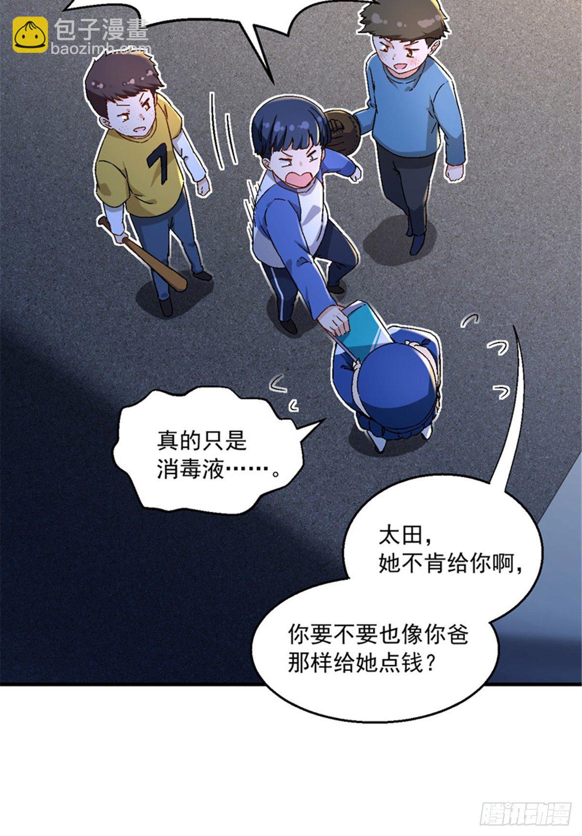 《我的女友是恶女》22 辞职算了 第6页