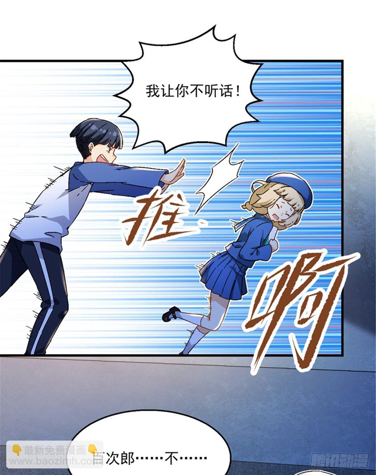 《我的女友是恶女》22 辞职算了 第7页