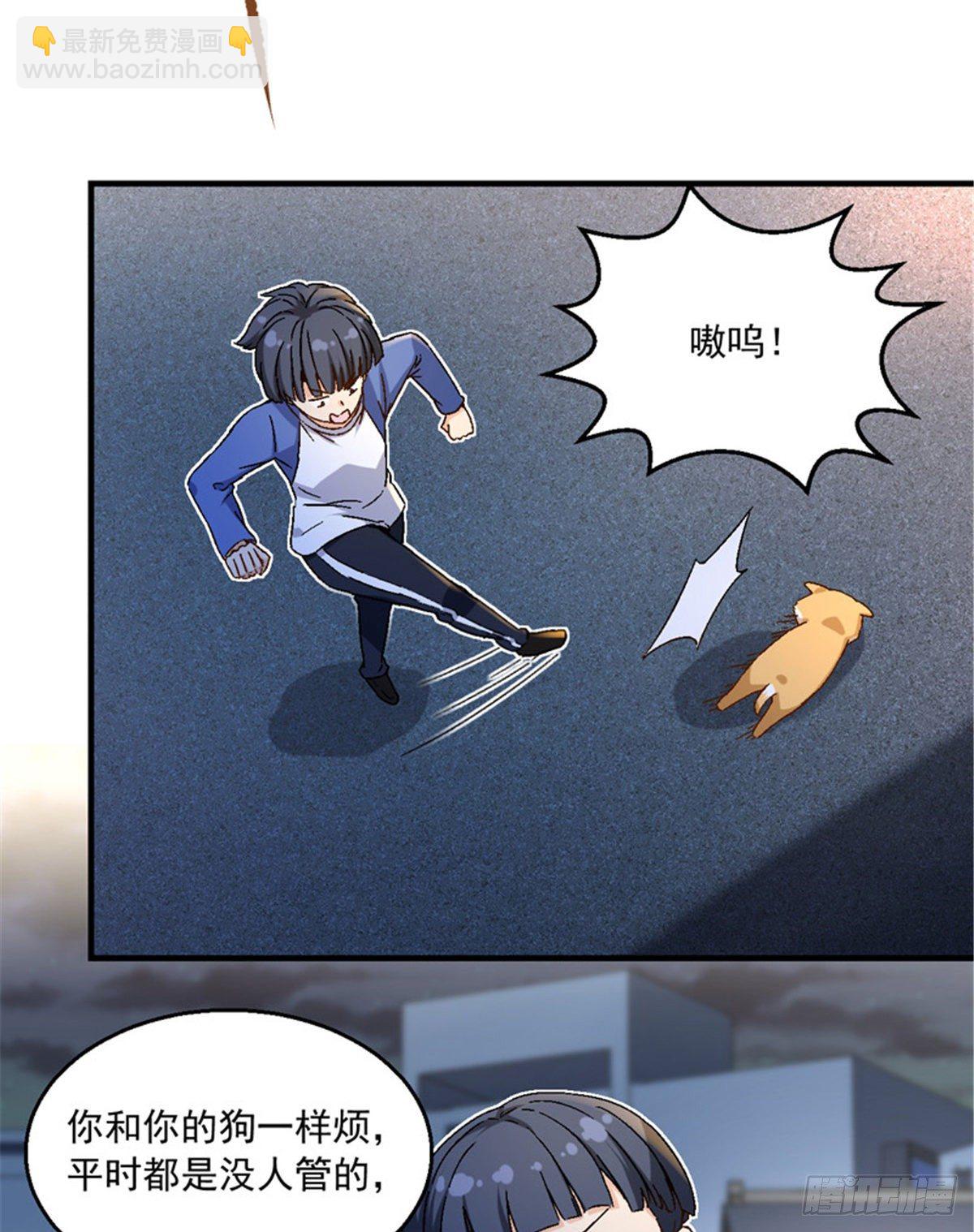 《我的女友是恶女》22 辞职算了 第9页
