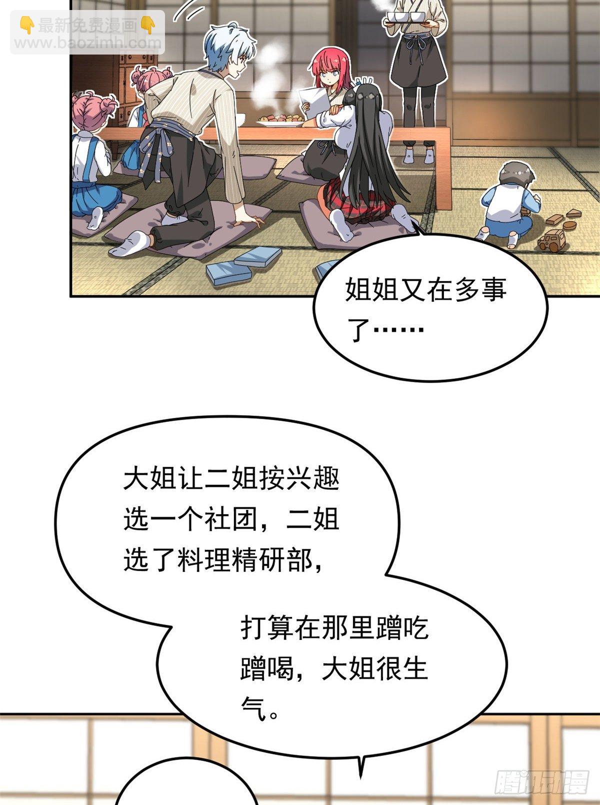 《我的女友是恶女》21 不合 第10页